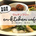 en-kitchen cafe