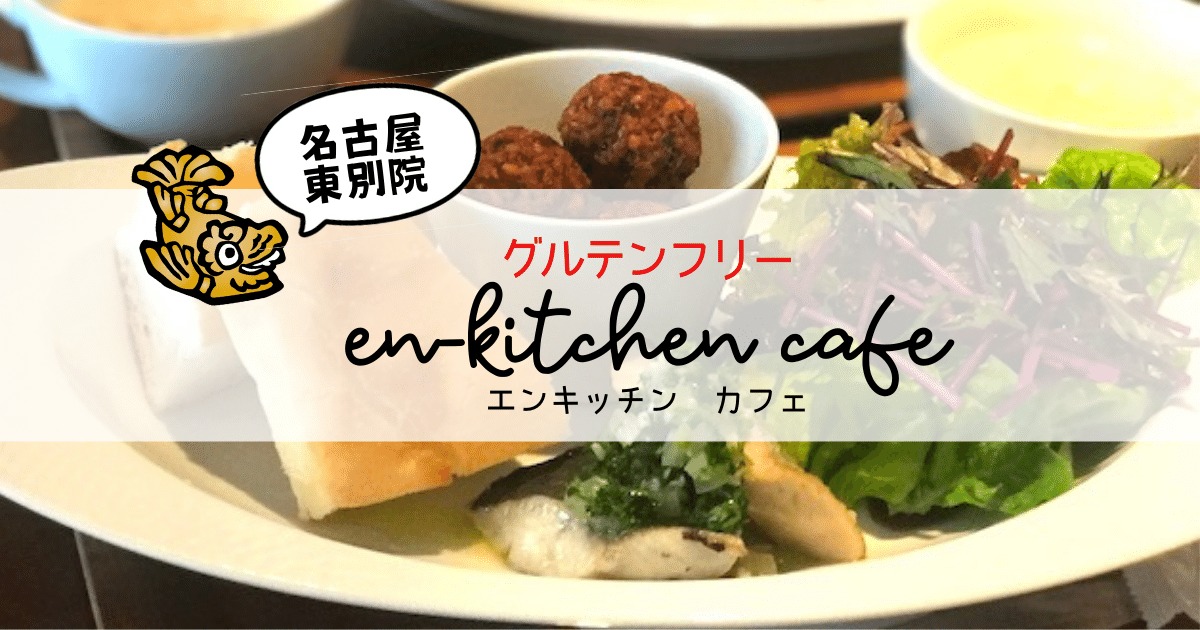 en-kitchen cafe