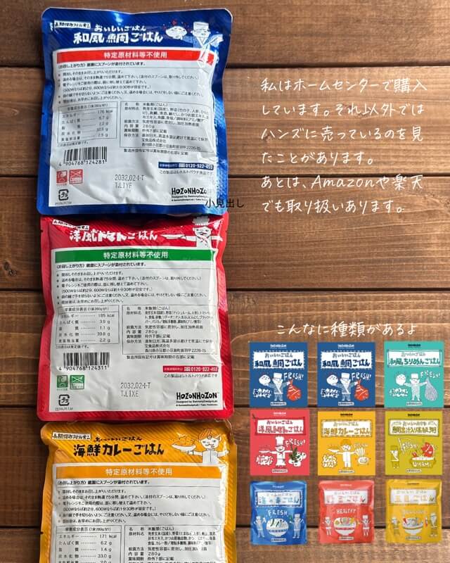 HOZONHOZONのおいしいごはんシリーズの裏面の成分表示