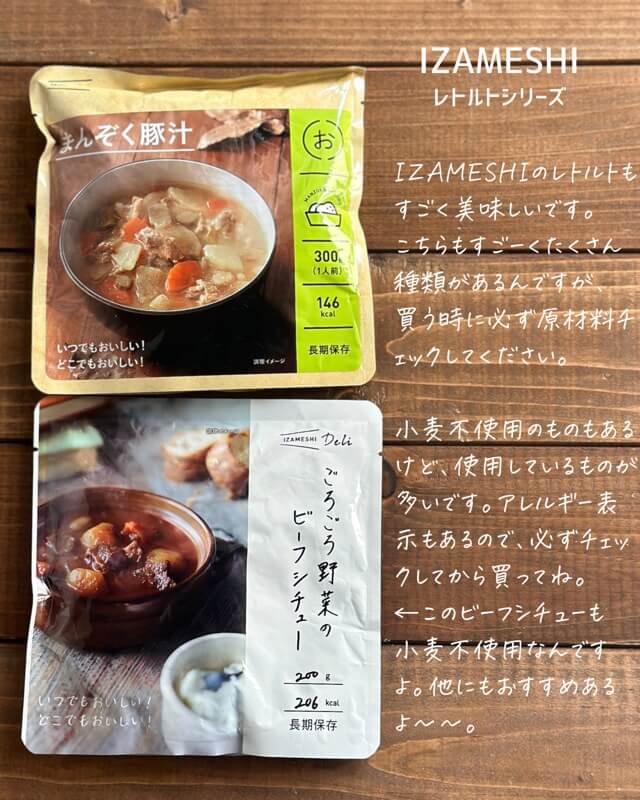 IZAMESHIのレトルト食品