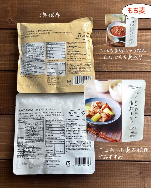 IZAMESHIのレトルト食品の裏面の成分表示