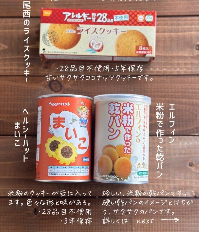 尾西のライスクッキー