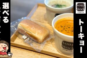 Soup Stock Tokyoのグルテンフリー米粉パン（アレルギー対応）