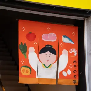 みちのり亭の入り口の暖簾