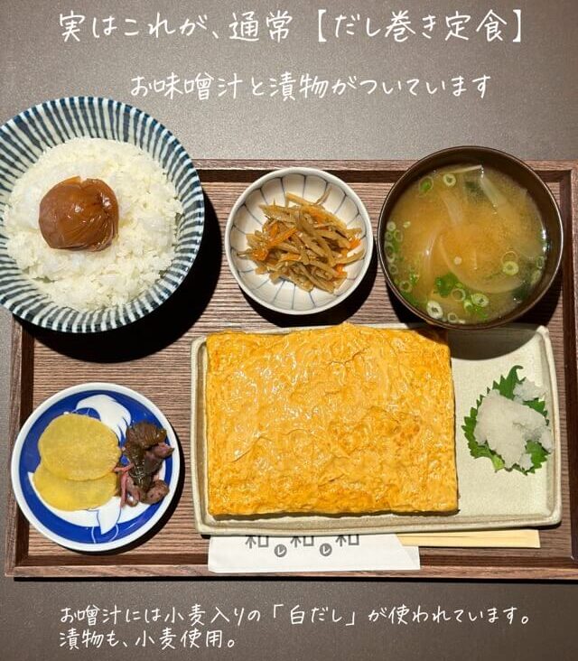 和レ和レ和レのグルテンフリーのだし巻き卵定食