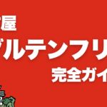 【2024年保存版】名古屋グルテンフリー完全ガイド：おすすめ店舗紹介と詳細レビュー（愛知）