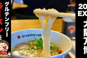 【大阪万博2025】ケンミン食品のグルテンフリーラーメン専門店「GF RAMEN LAB」出店決定｜小麦アレルギーの方も安心して楽しめる！