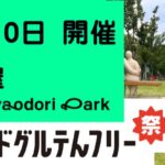 ビヨンドグルテンフリー祭り