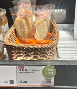 サンマルク 米粉バームクーヘン