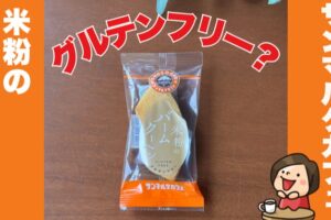 サンマルクカフェグルテンフリー